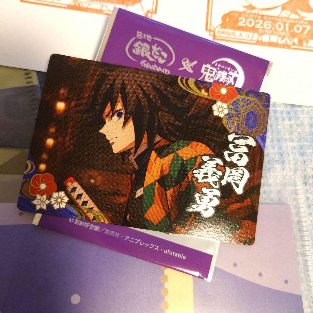 冨岡義勇 グッズ セット