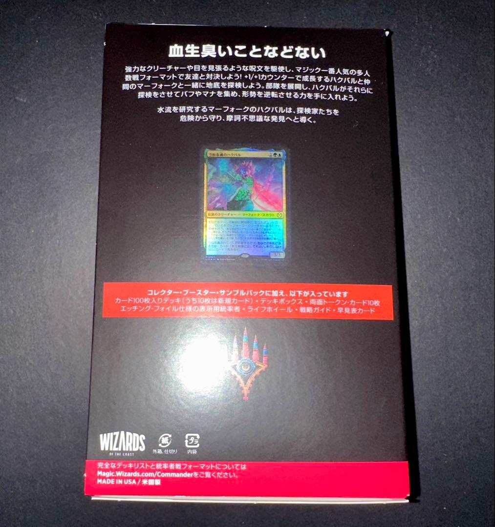 【MTG】イクサラン 統率者デッキ 地底の探検家 日本語