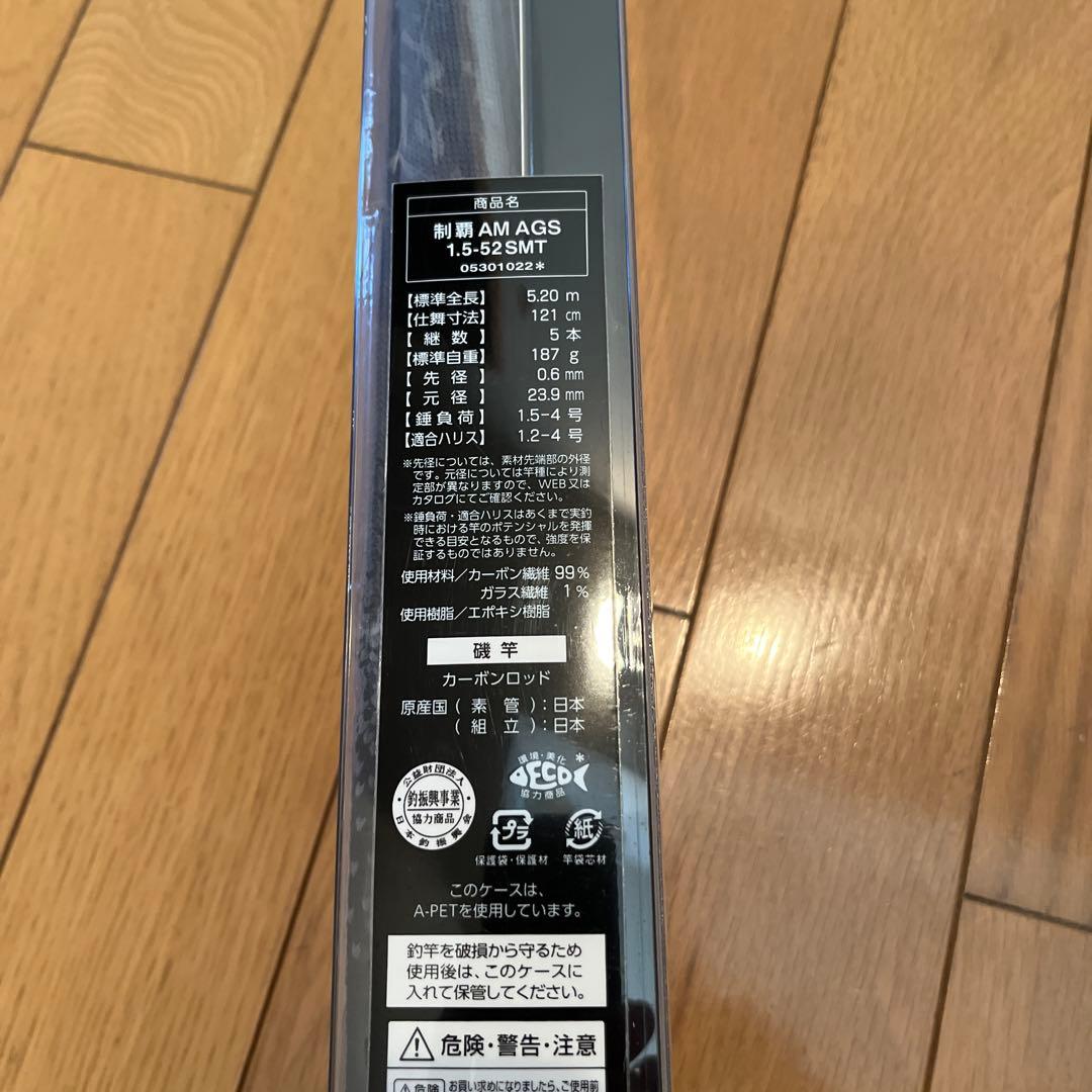 ダイワ　制覇AIRMASTER AGS 1.5-52SMT 【実釣少なめ】