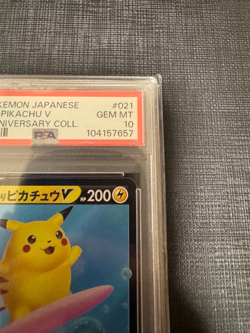【高騰中】なみのりピカチュウV RR 25th PSA10 フルアート