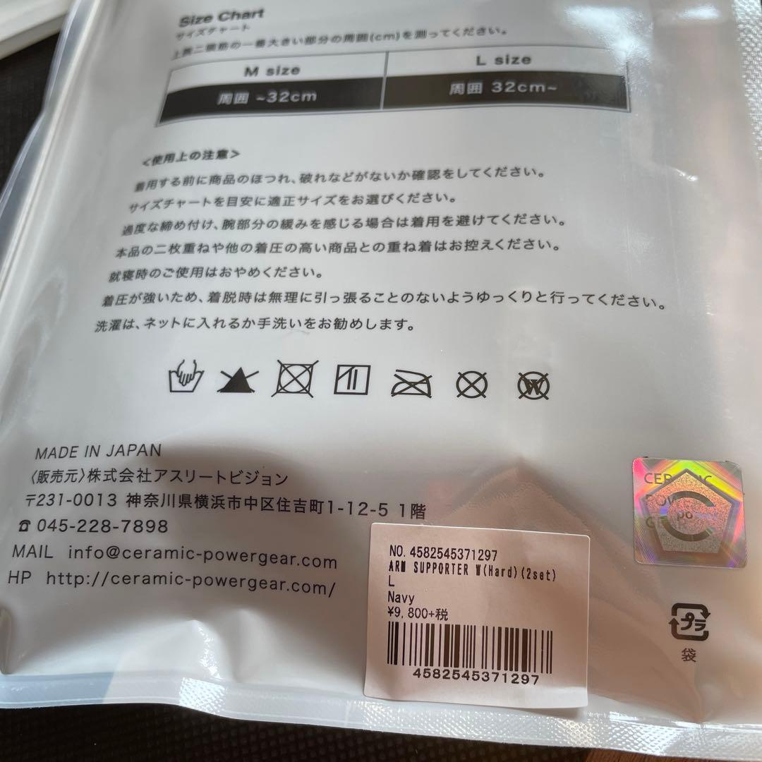 セラミックパワーギア！アームパワーサポーター！hardタイプ、2セット