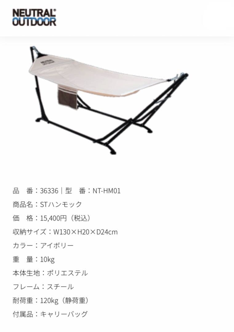 ハンモック(自立式 ) NEUTRAL OUTDOOR アウトドア