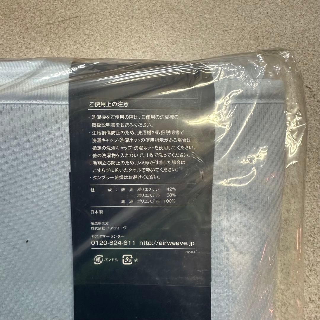 【未開封】エアウィーヴ　airweave クール×クールパッド　シングル