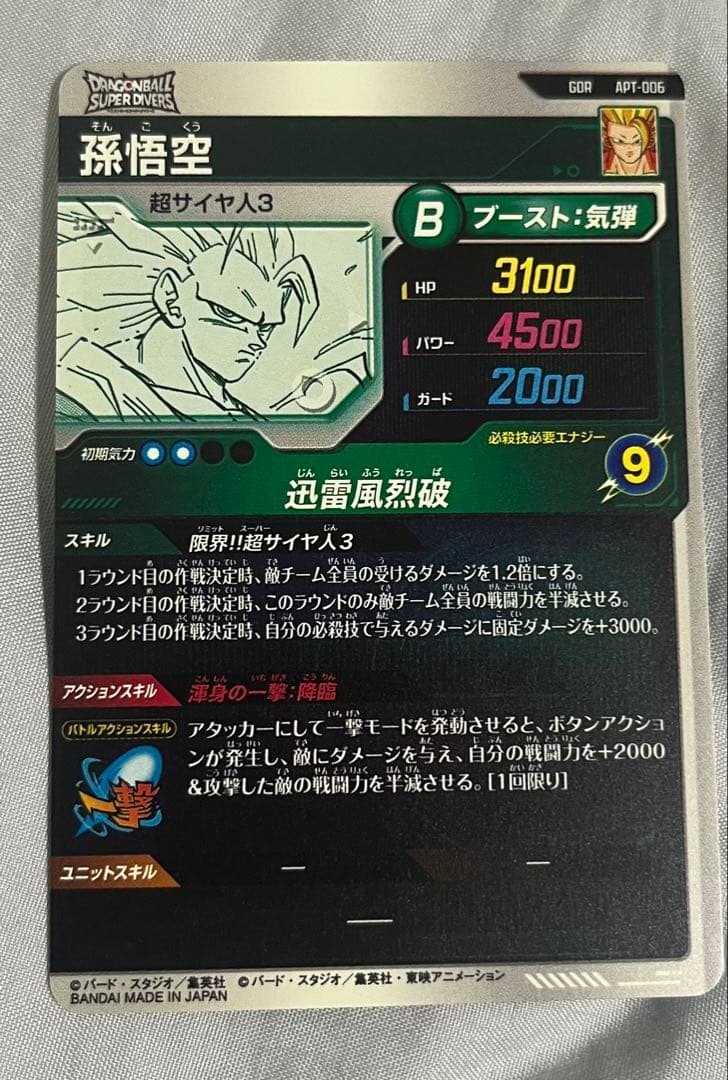 ドラゴンボールダイバーズアドバンスパック40th APT-006 孫悟空 GDR