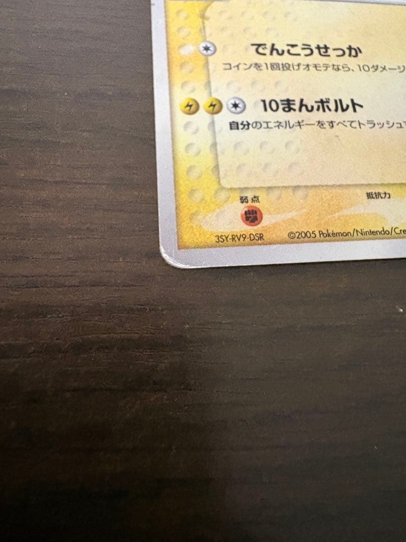 【値下げ交渉可能】ポケパーク ピカチュウ 004/009 HP50