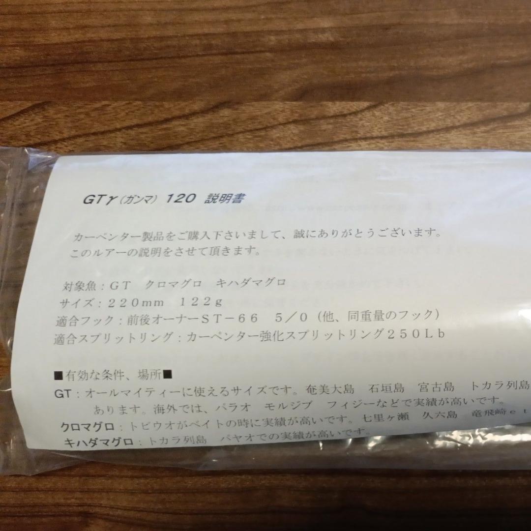 カーペンター carpenter GT-γ120 ガンマ 10周年