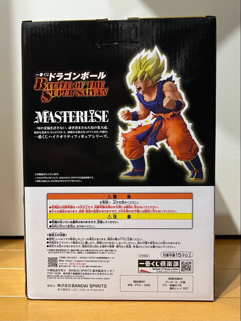 ドラゴンボール一番くじ B賞 超サイヤ人孫悟空 フィギュア