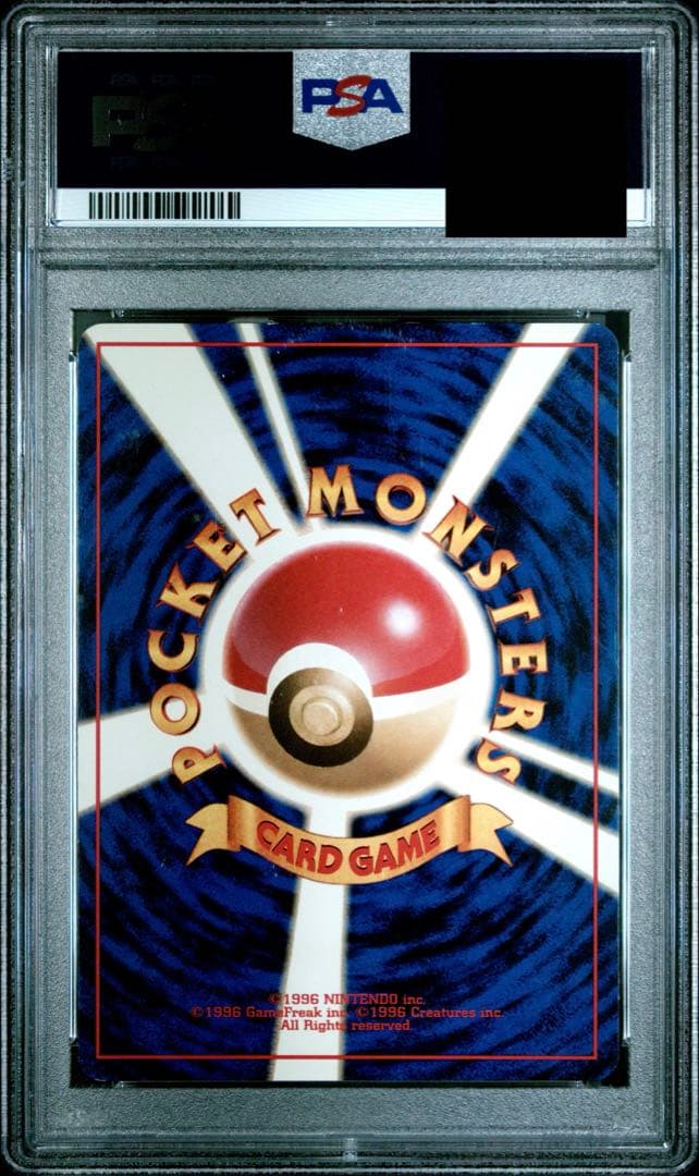 ポケモンカード 旧裏 ゲンガー PSA8