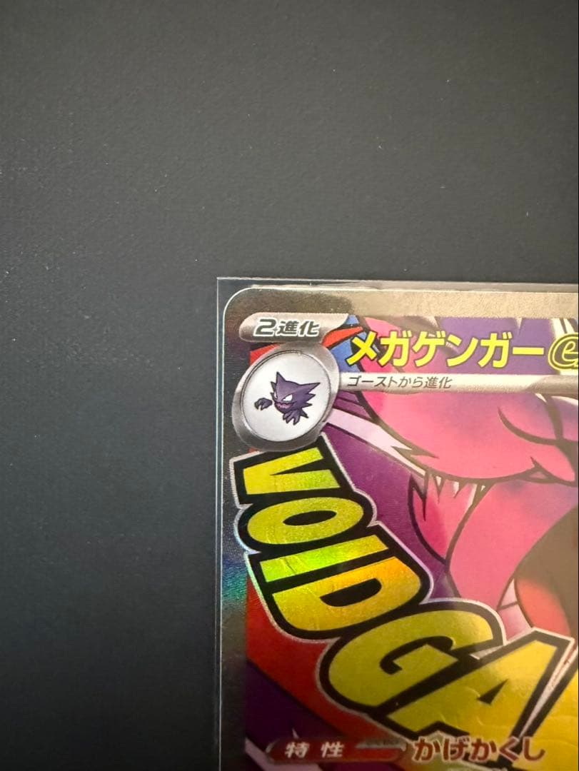 メガゲンガーex SAR＆MA 2枚セット