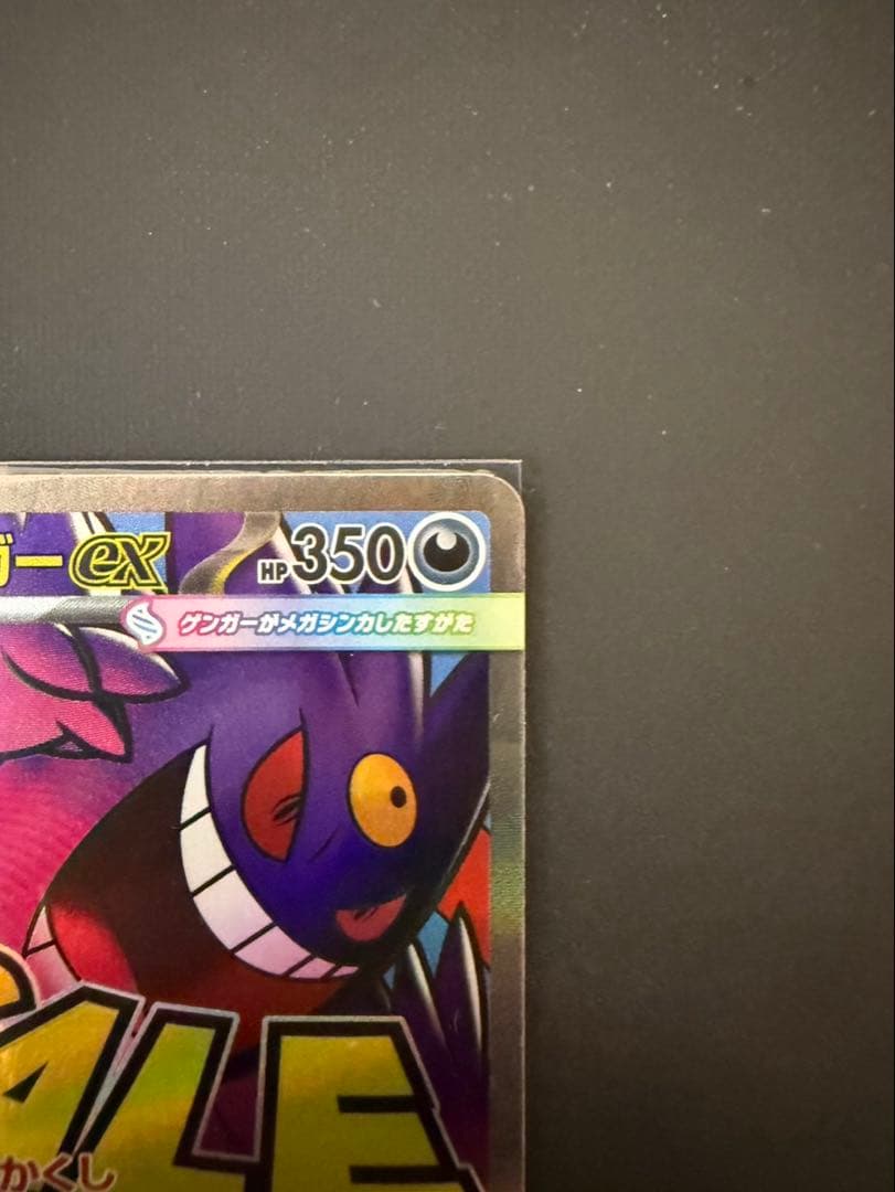 メガゲンガーex SAR＆MA 2枚セット