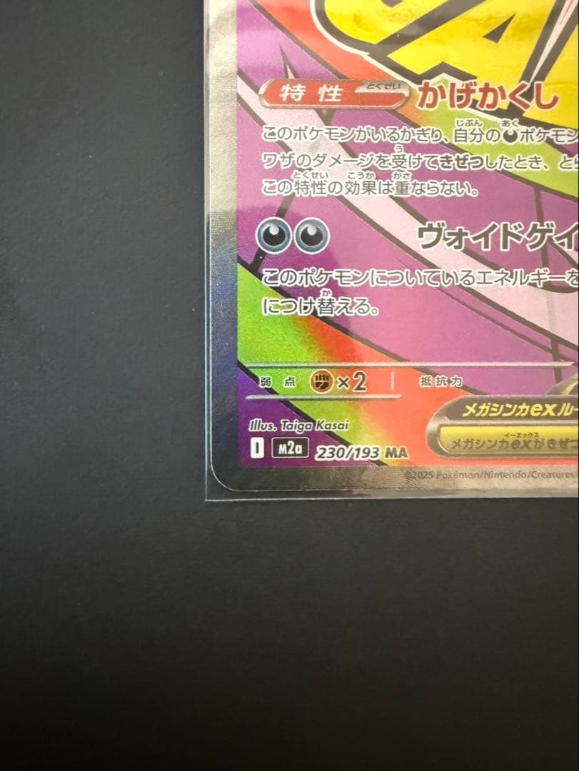 メガゲンガーex SAR＆MA 2枚セット