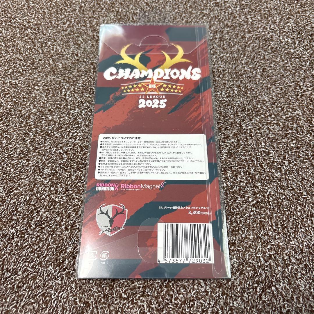 【新品未開封】鹿島アントラーズ J1リーグ優勝記念メタルリボンマグネット