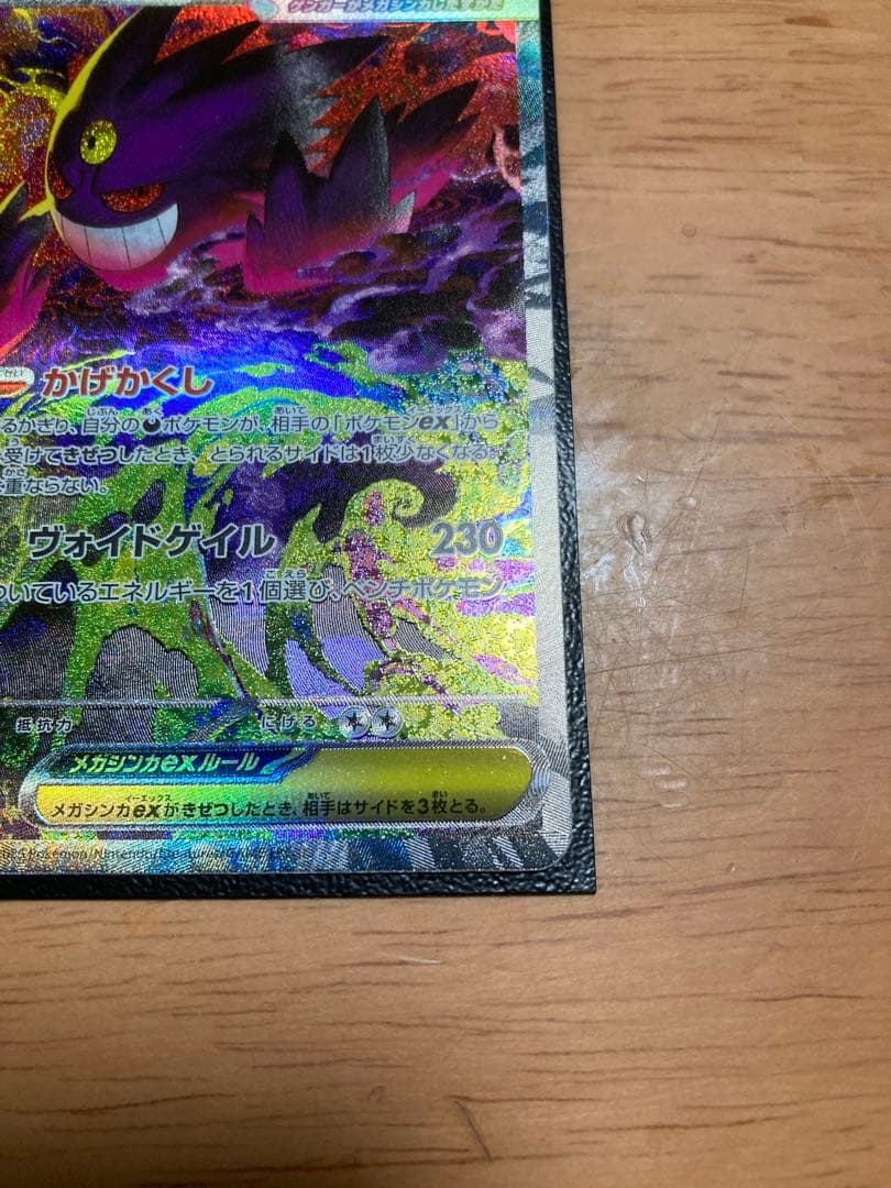 ポケモンカードゲーム　メガゲンガーex SAR