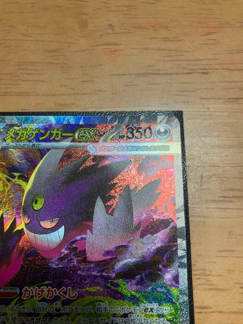 ポケモンカードゲーム　メガゲンガーex SAR