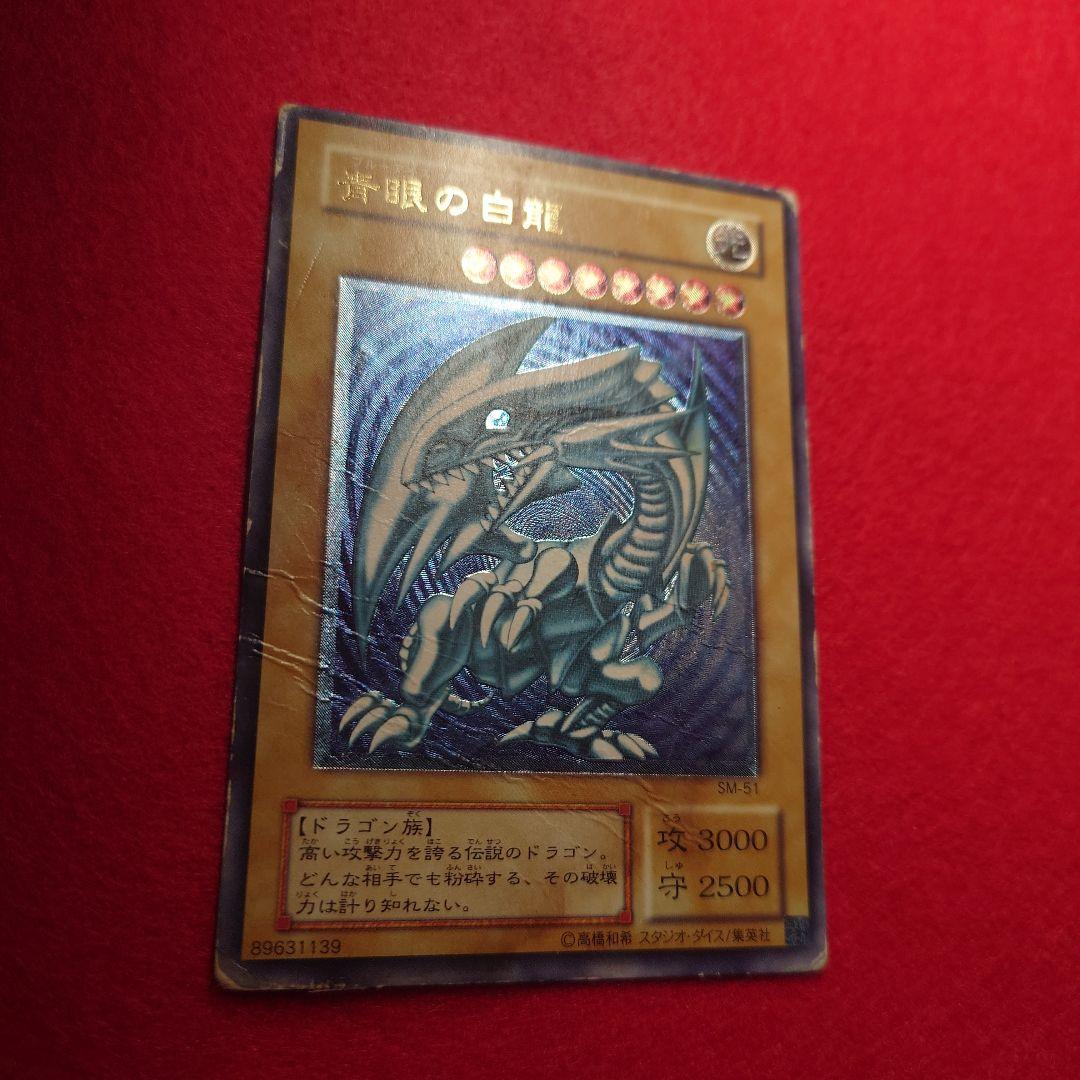 濃青艶 青眼の白龍 レリーフ SM-51レリブル
