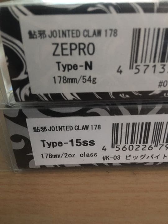 ガンクラフト 新品ジョインテッドクロー178 & ゼプロセット