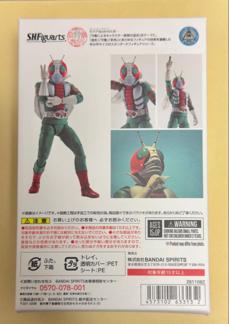真骨彫製法 SHフィギュアーツ 仮面ライダーV3