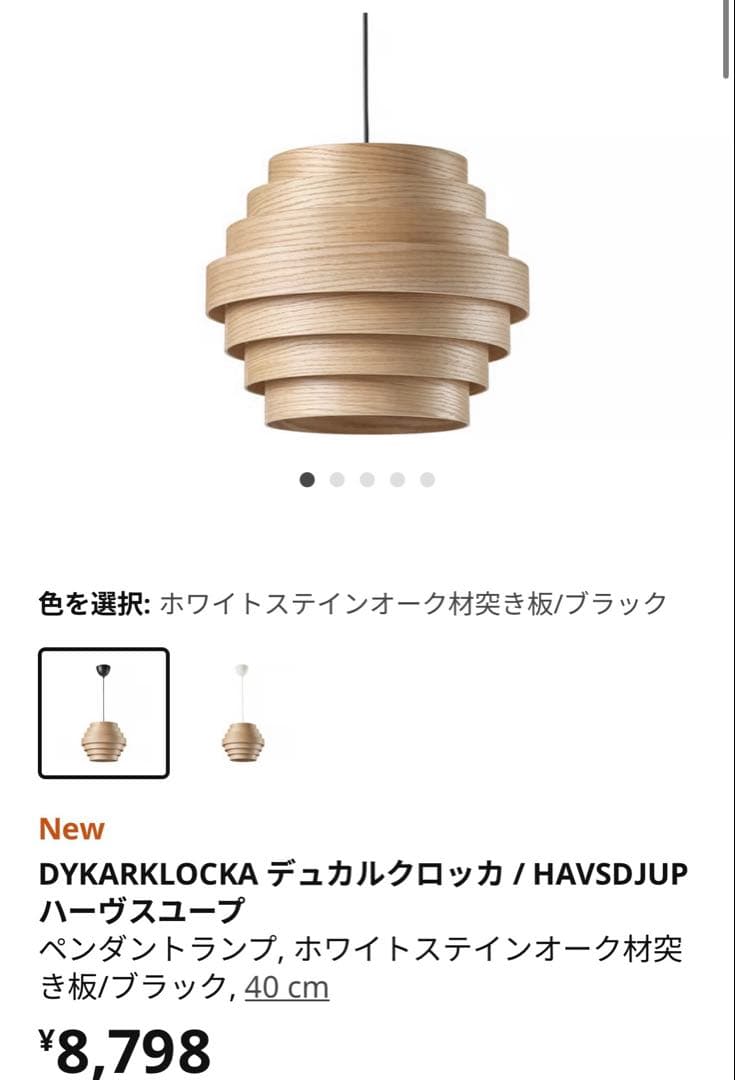 IKEA ペンダントライト　照明