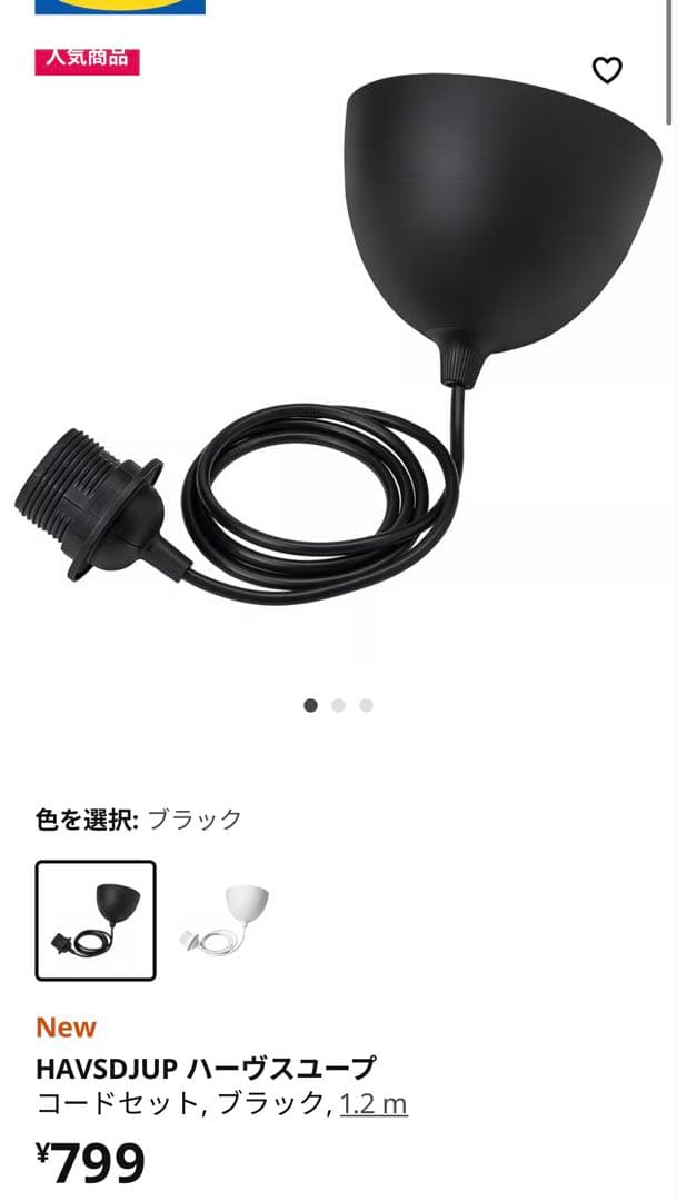 IKEA ペンダントライト　照明