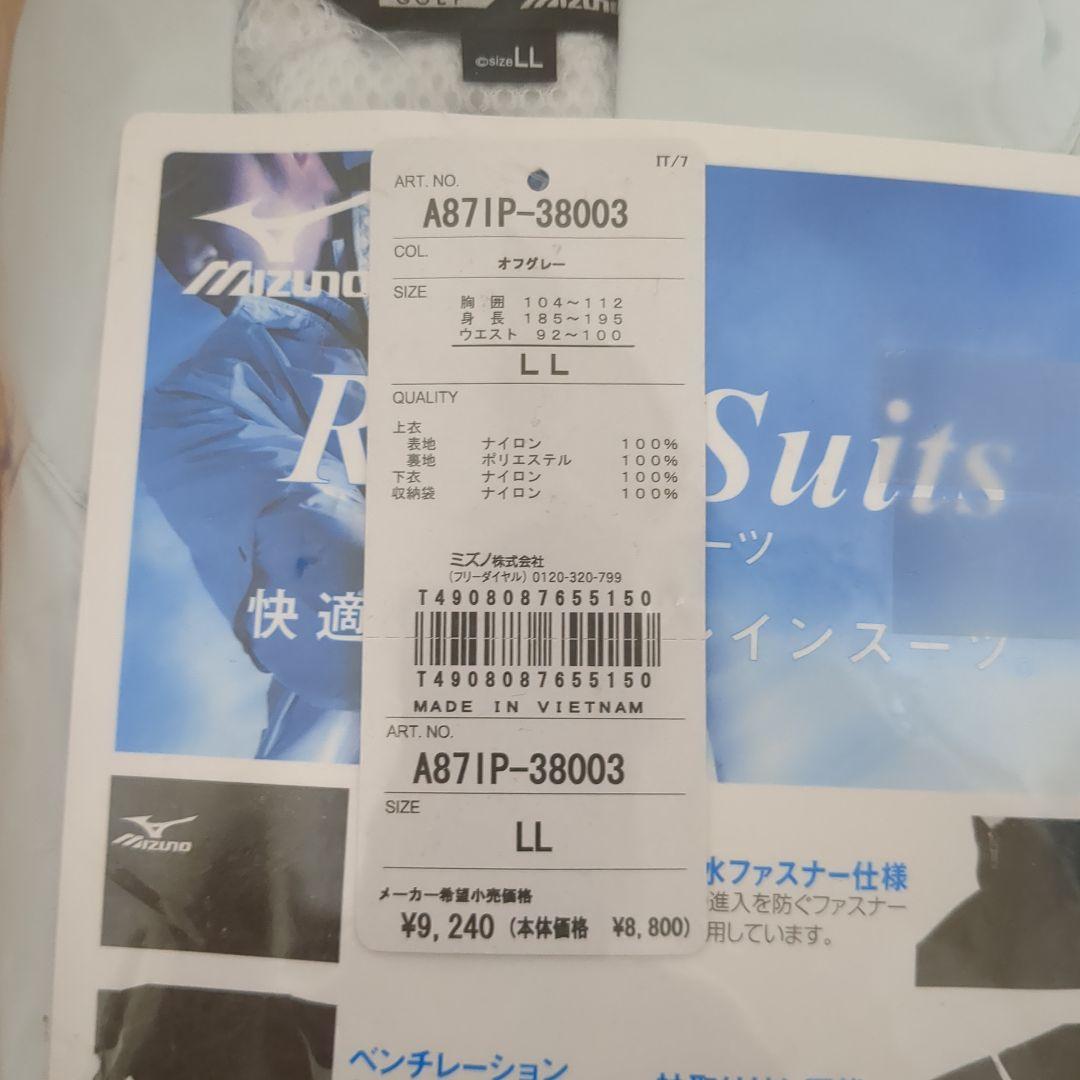 新品未開封未使用　ミズノ　レインスーツ　LL