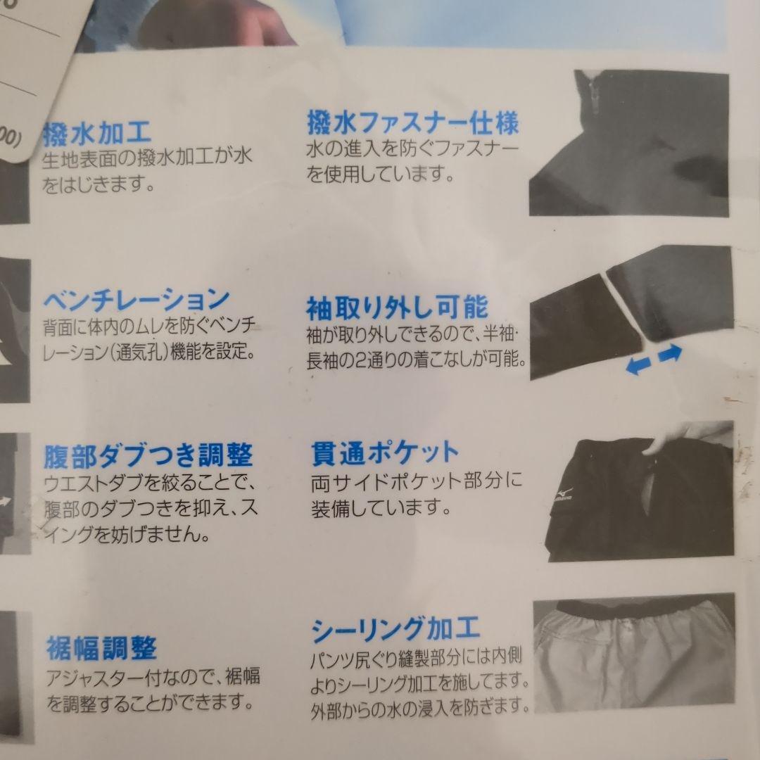 新品未開封未使用　ミズノ　レインスーツ　LL