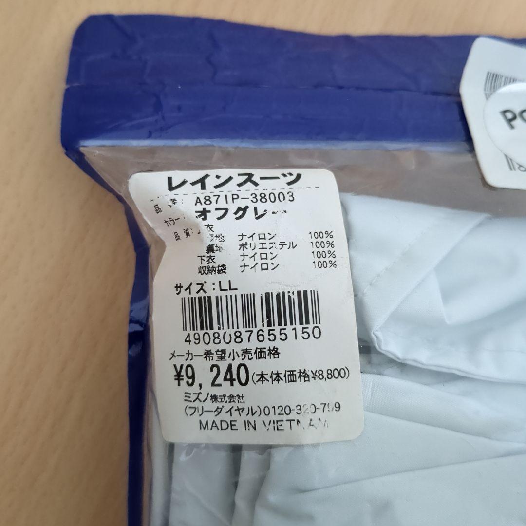 新品未開封未使用　ミズノ　レインスーツ　LL