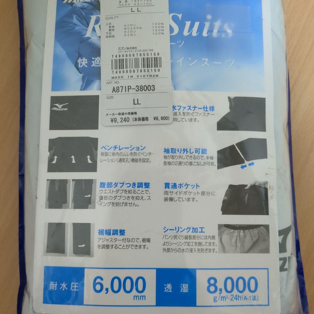 新品未開封未使用　ミズノ　レインスーツ　LL