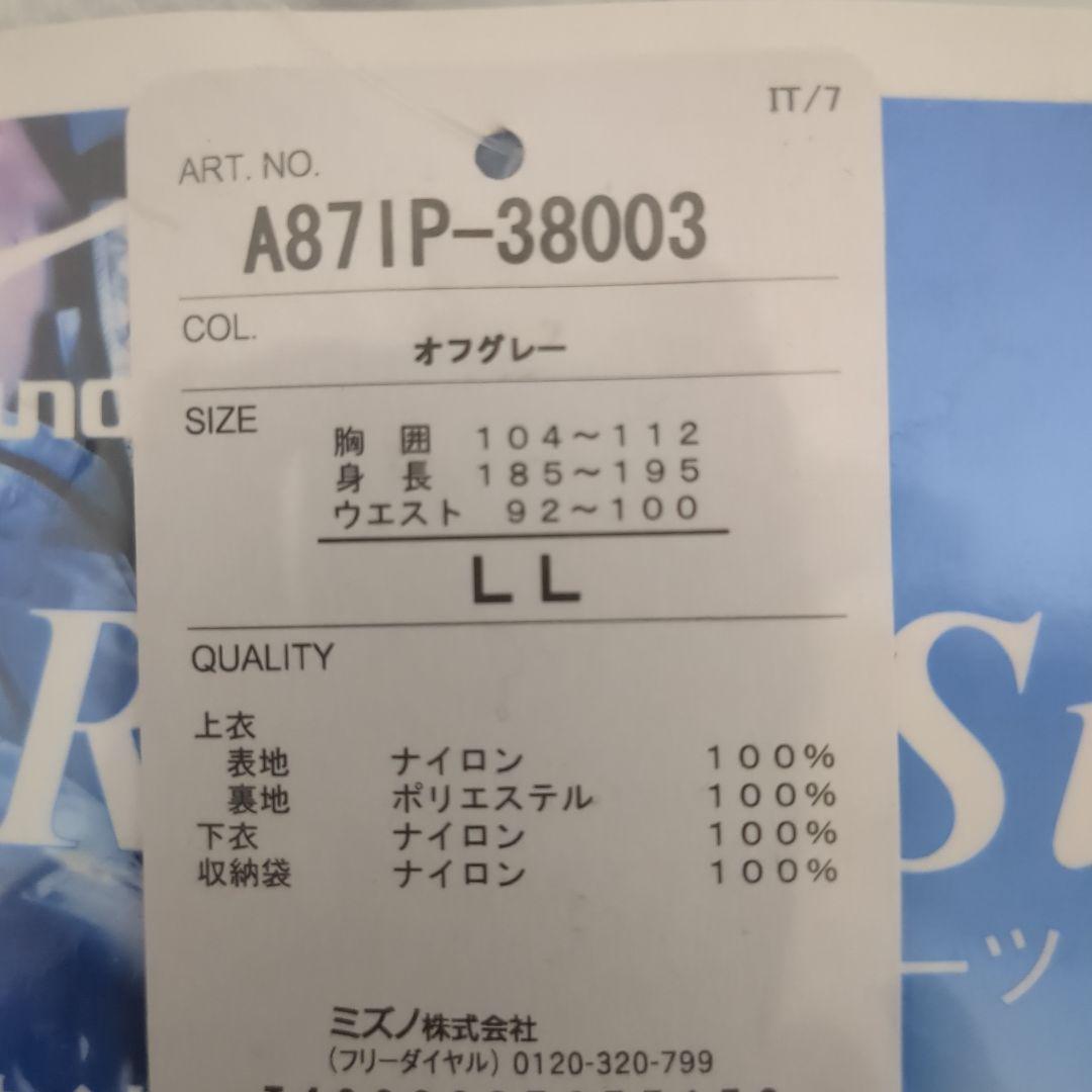 新品未開封未使用　ミズノ　レインスーツ　LL