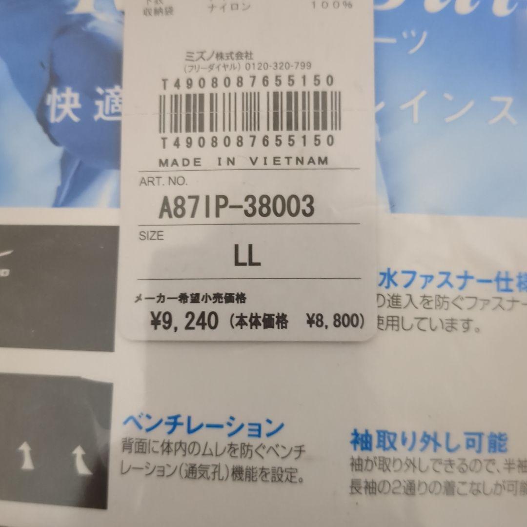 新品未開封未使用　ミズノ　レインスーツ　LL