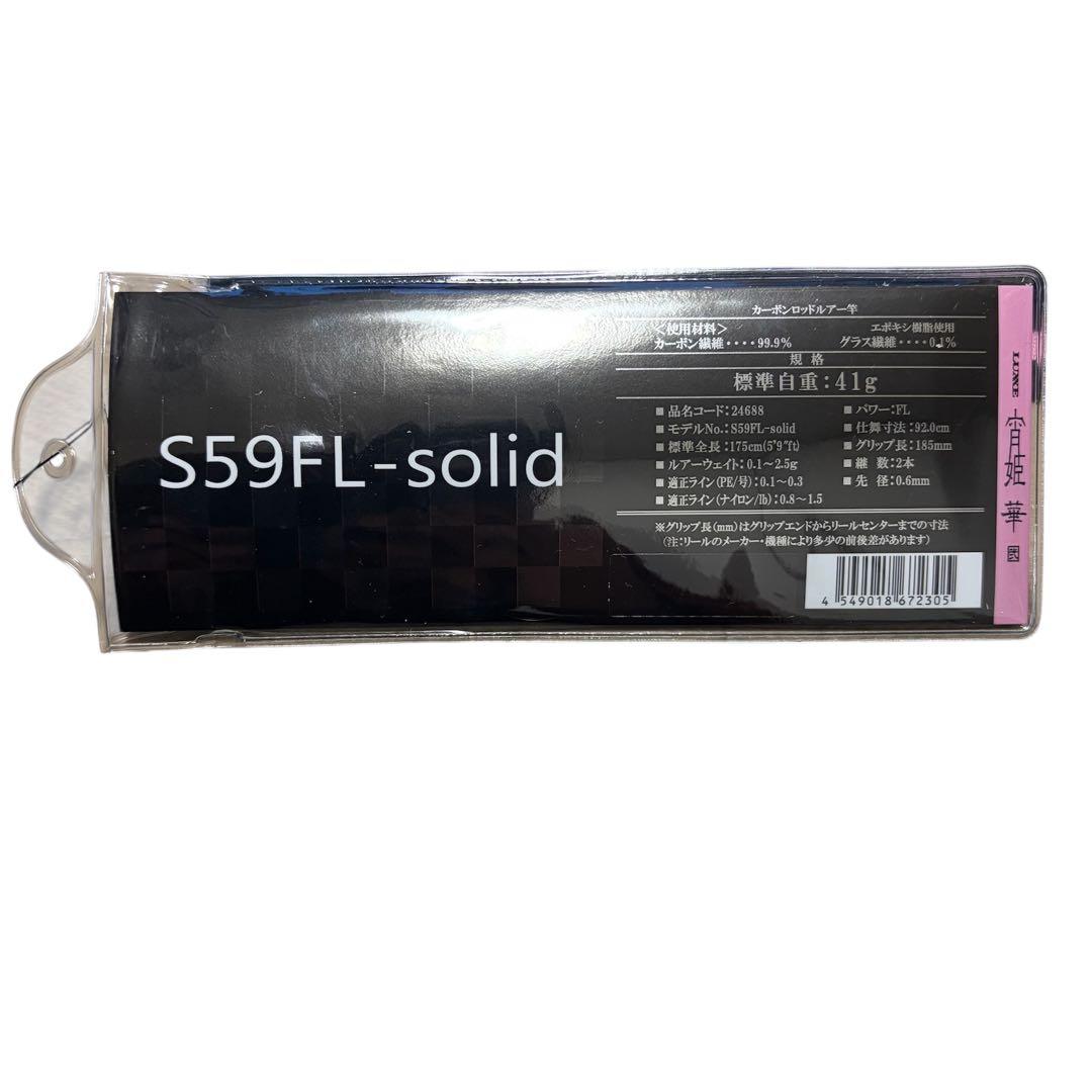 ◎使用品◎がまかつ ラグゼ 22 宵姫 華弐 S59FL-solid