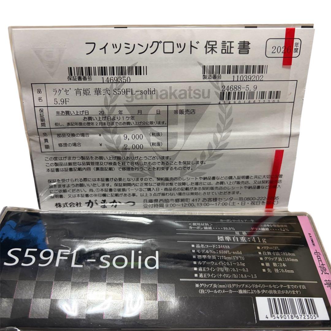 ◎使用品◎がまかつ ラグゼ 22 宵姫 華弐 S59FL-solid