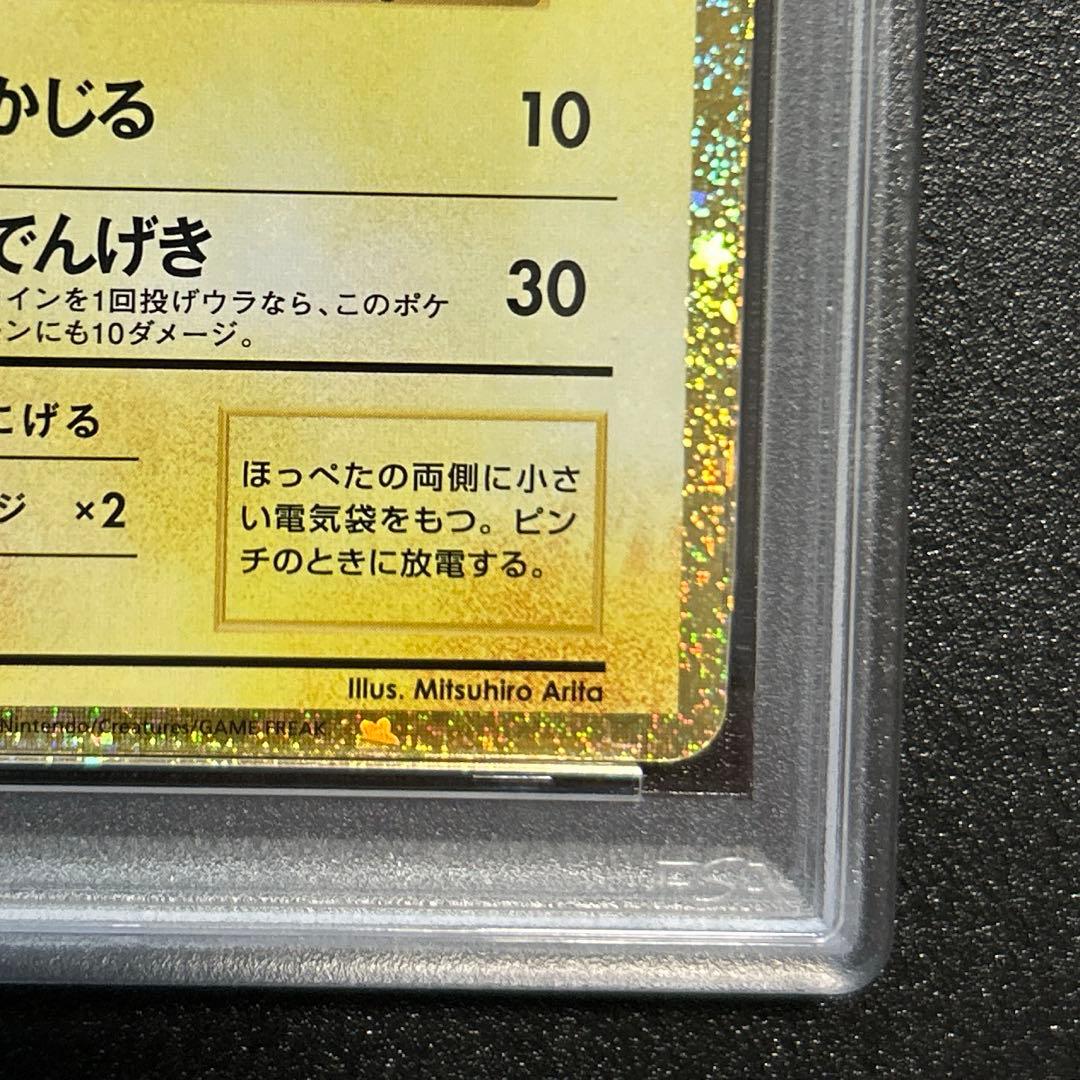 ポケモンカードクラシック　ピカチュウ　PSA10 プロモカード