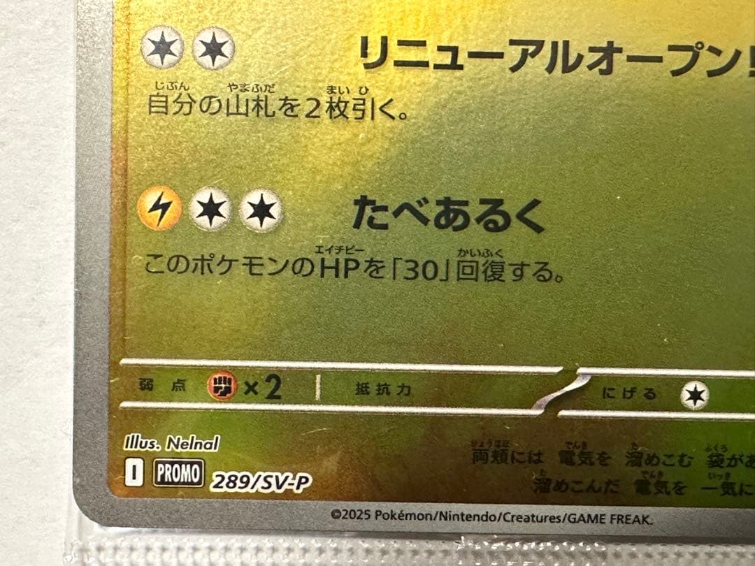 未開封　ポケモンスペシャルBOX フクオカのピカチュウ　プロモ　289/SV-P
