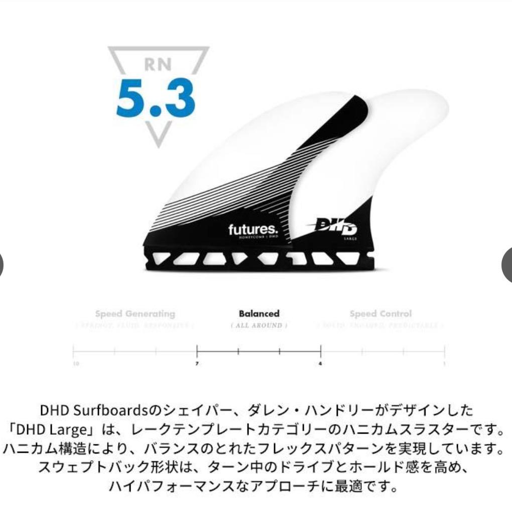 futures DHD Medium サーフボードフィン 5.3
