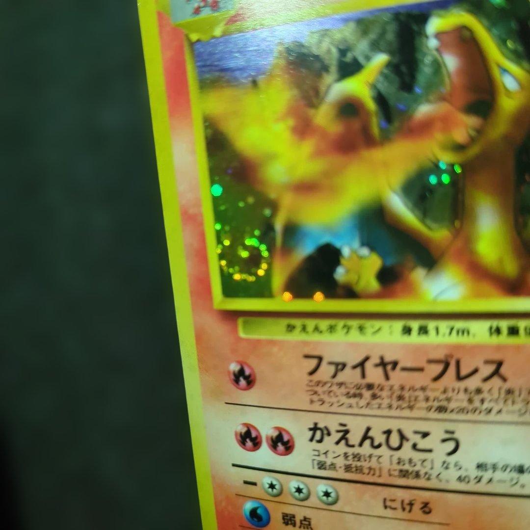 美品✨旧裏 ポケモンカード カツラのリザードン ★ No.006 渦巻きホロ