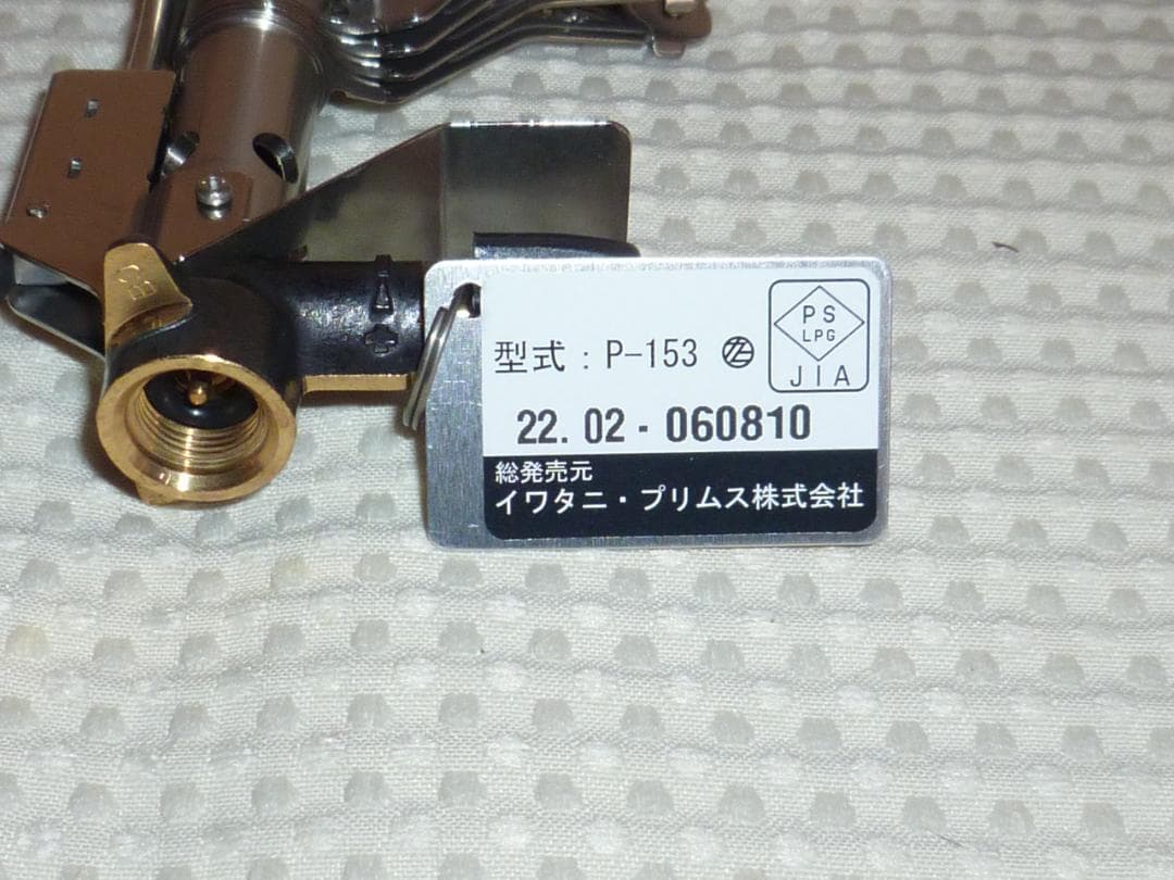 新品未使用 プリムス PRIMUS P-153 ULTRA BURNER