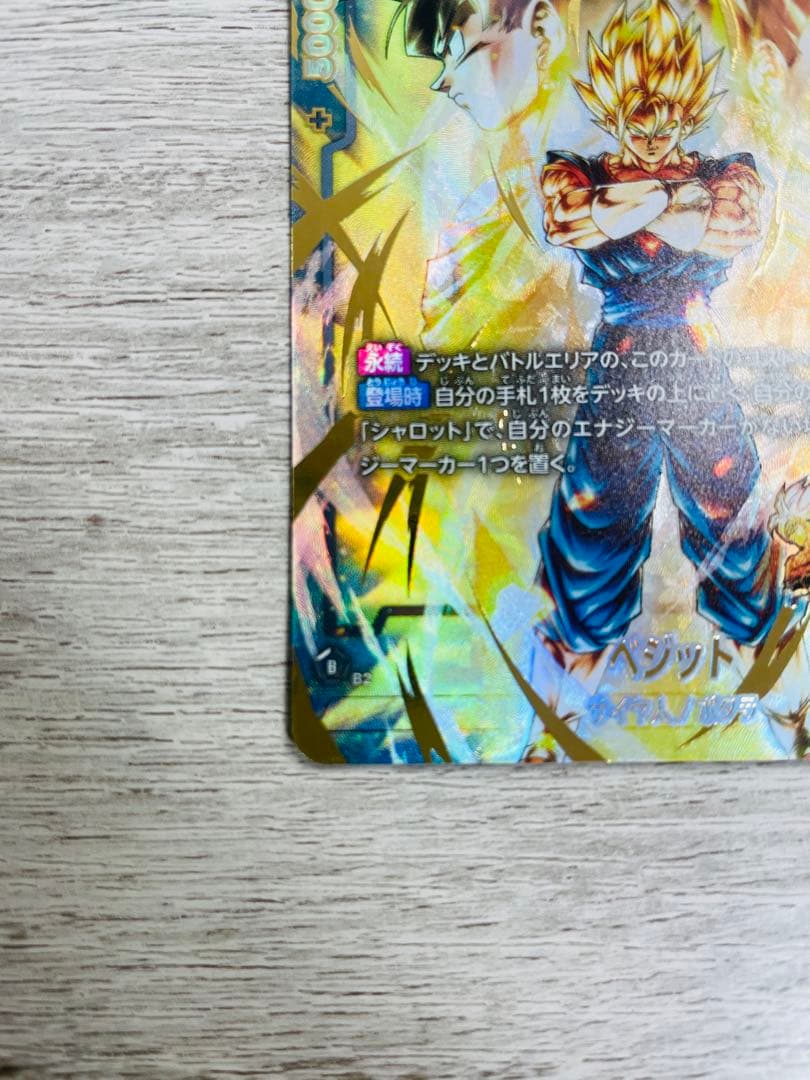 ドラゴンボール　フュージョンワールド ベジット パラレル　1