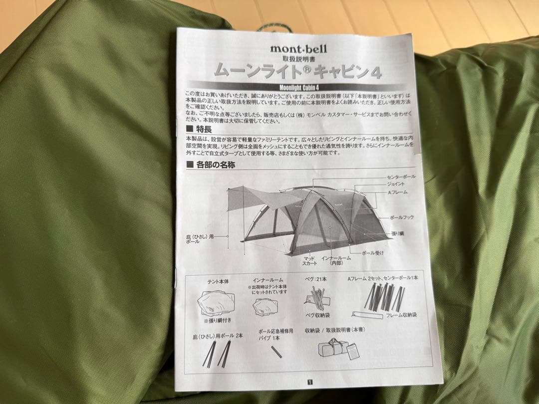 美品 モンベル ムーンライトキャビン4 SPGN グリーン グランドシート付