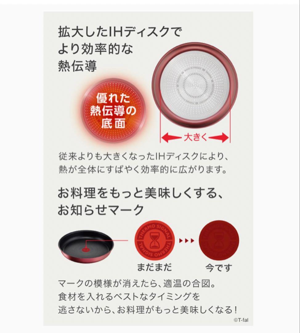 ティファール　ルージュ　アンリミテッド　フライパン　22cm 26cm