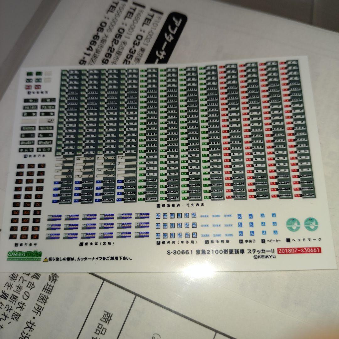 クロスポイント京急2100形「けいきゅん号2018」