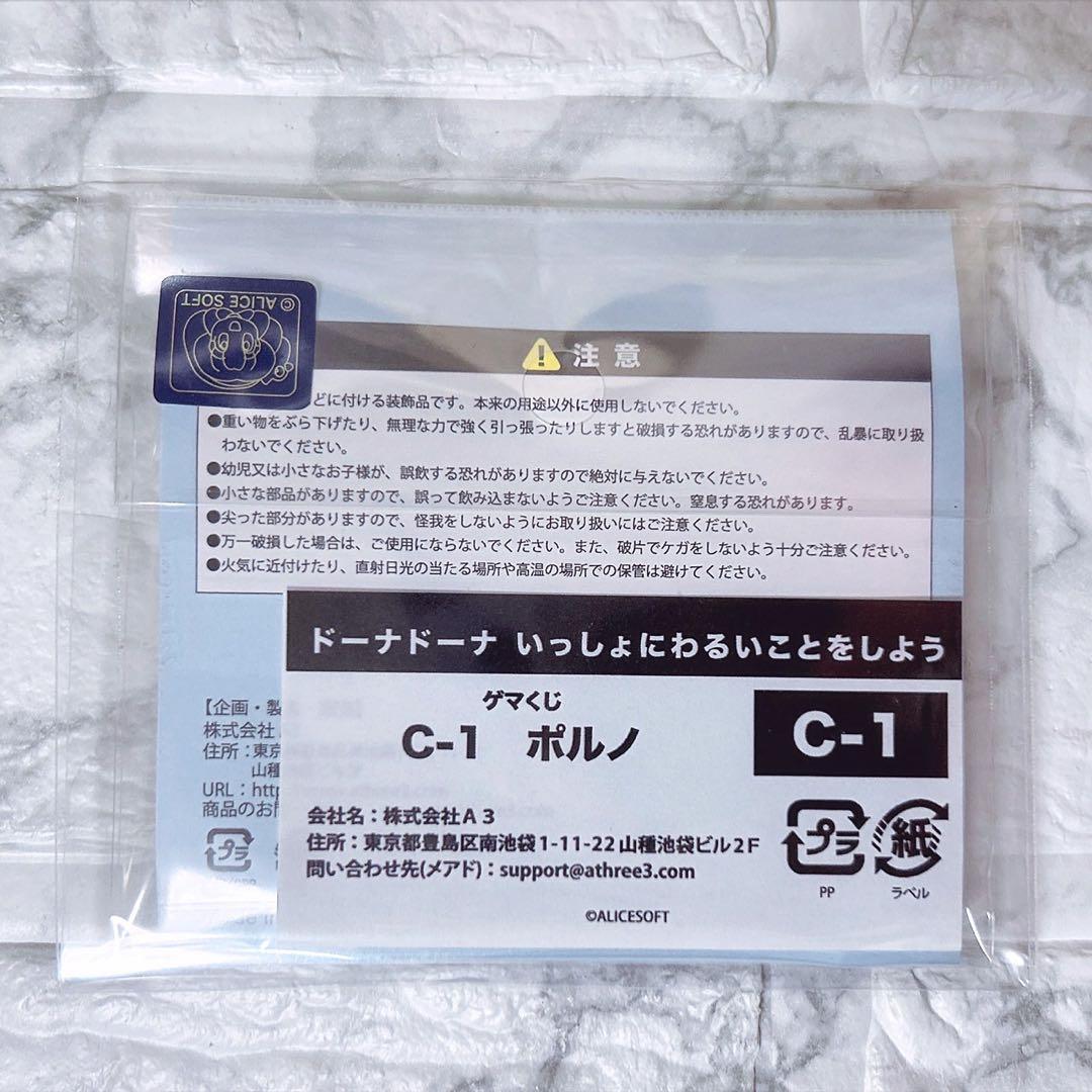✩ ドーナドーナ ゲマくじ C-1 アクリルキーホルダー/ポルノ