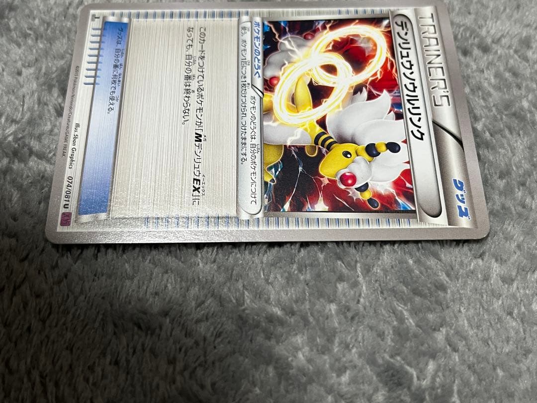 MデンリュウEX 進化セット XY7