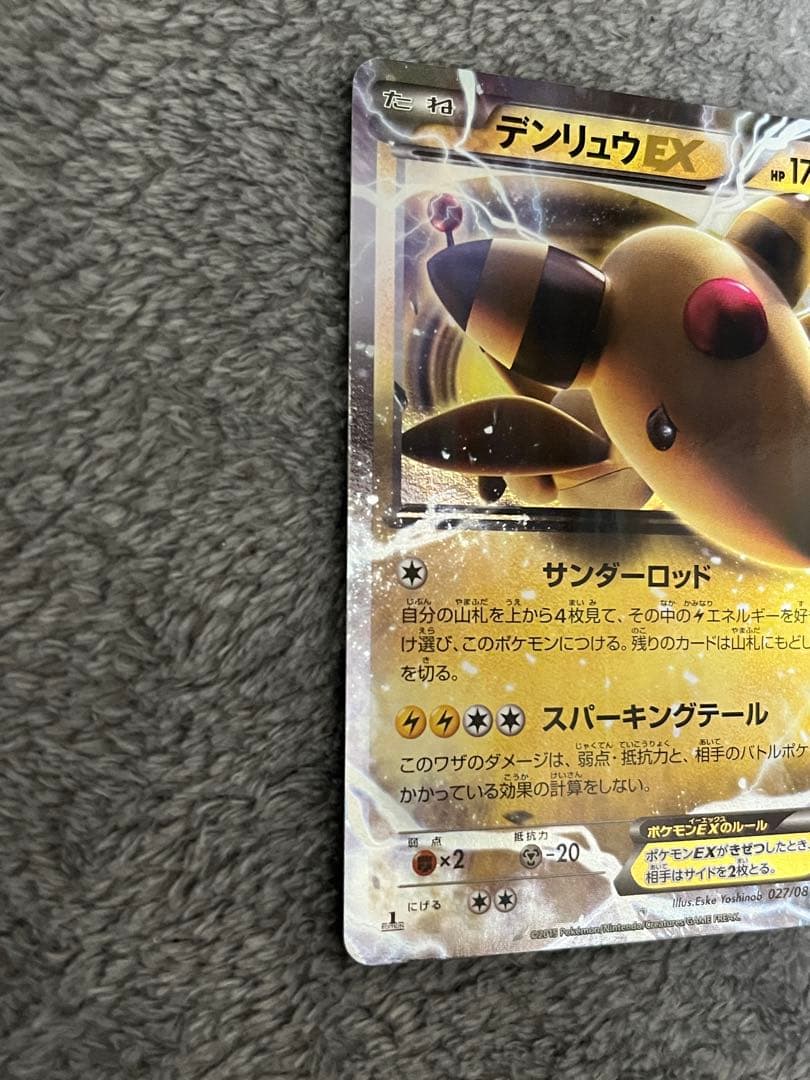 MデンリュウEX 進化セット XY7