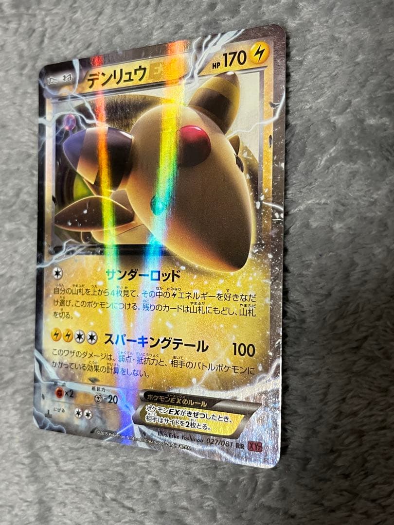 MデンリュウEX 進化セット XY7