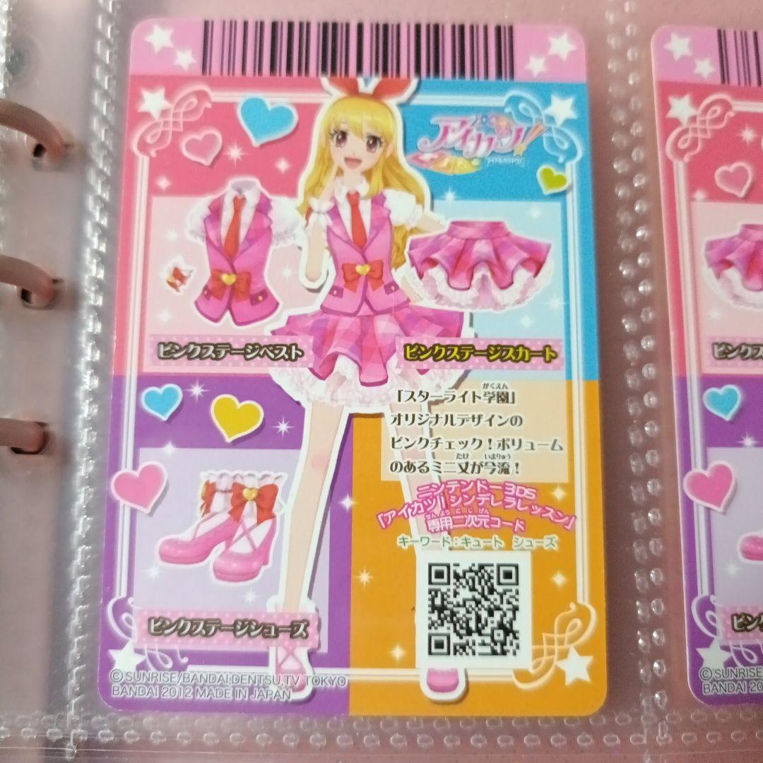 ピンクステージコーデ ＋ 星宮いちご学生証 アイカツカード