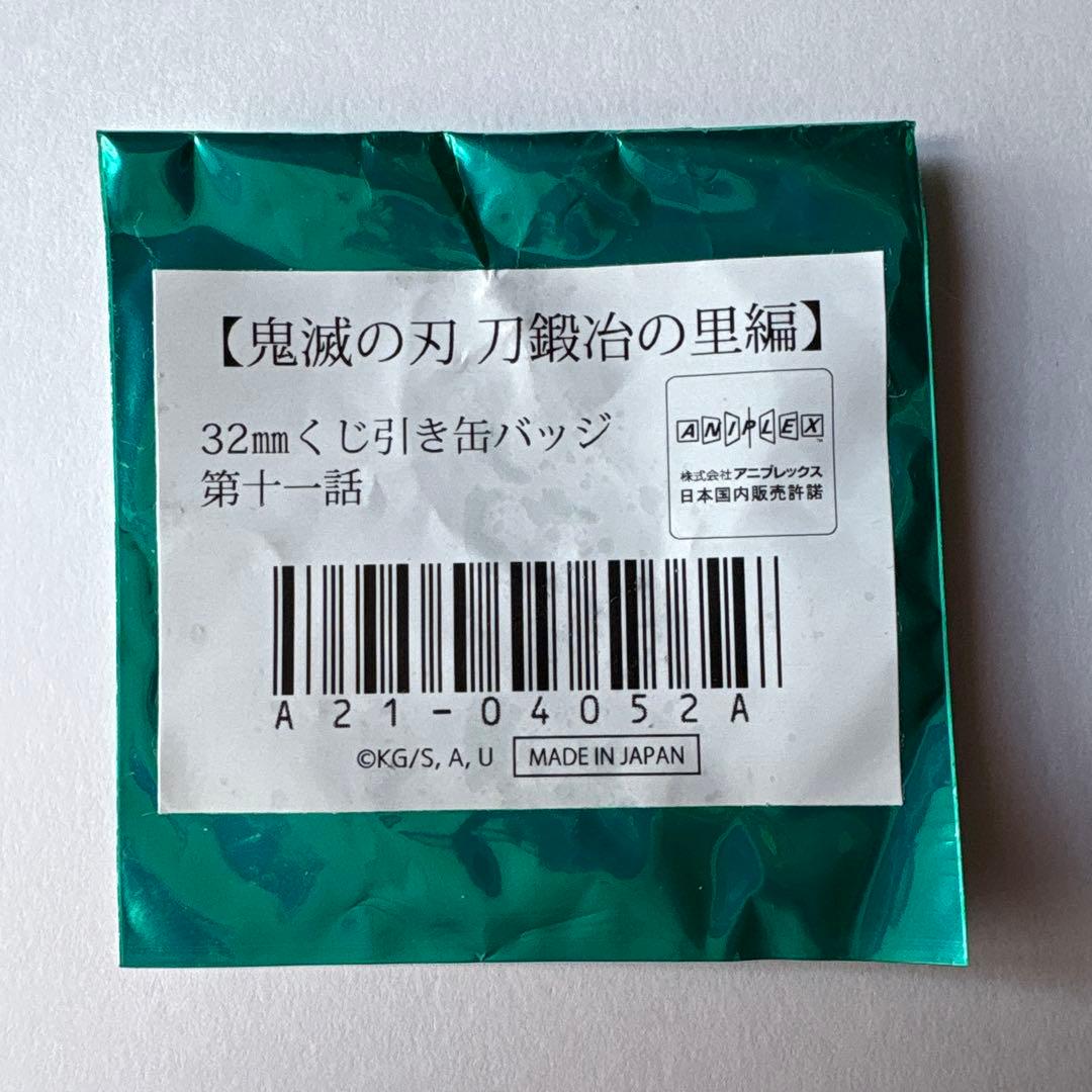 鬼滅の刃　くじ引き缶バッジ　無惨　平安時代　缶バッジ　無惨　鬼滅の刃缶バッジ