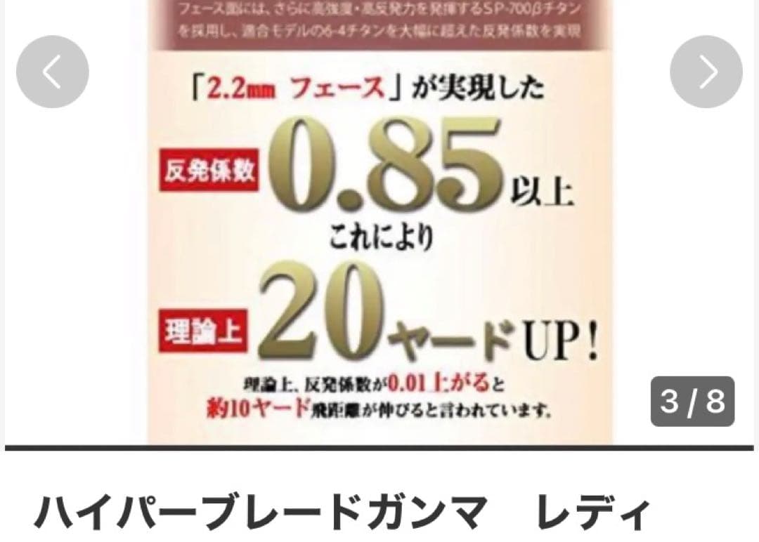断捨離！練習に、3度程度、ハイパーブレードガンマ　レディ期間限定お値下げします！