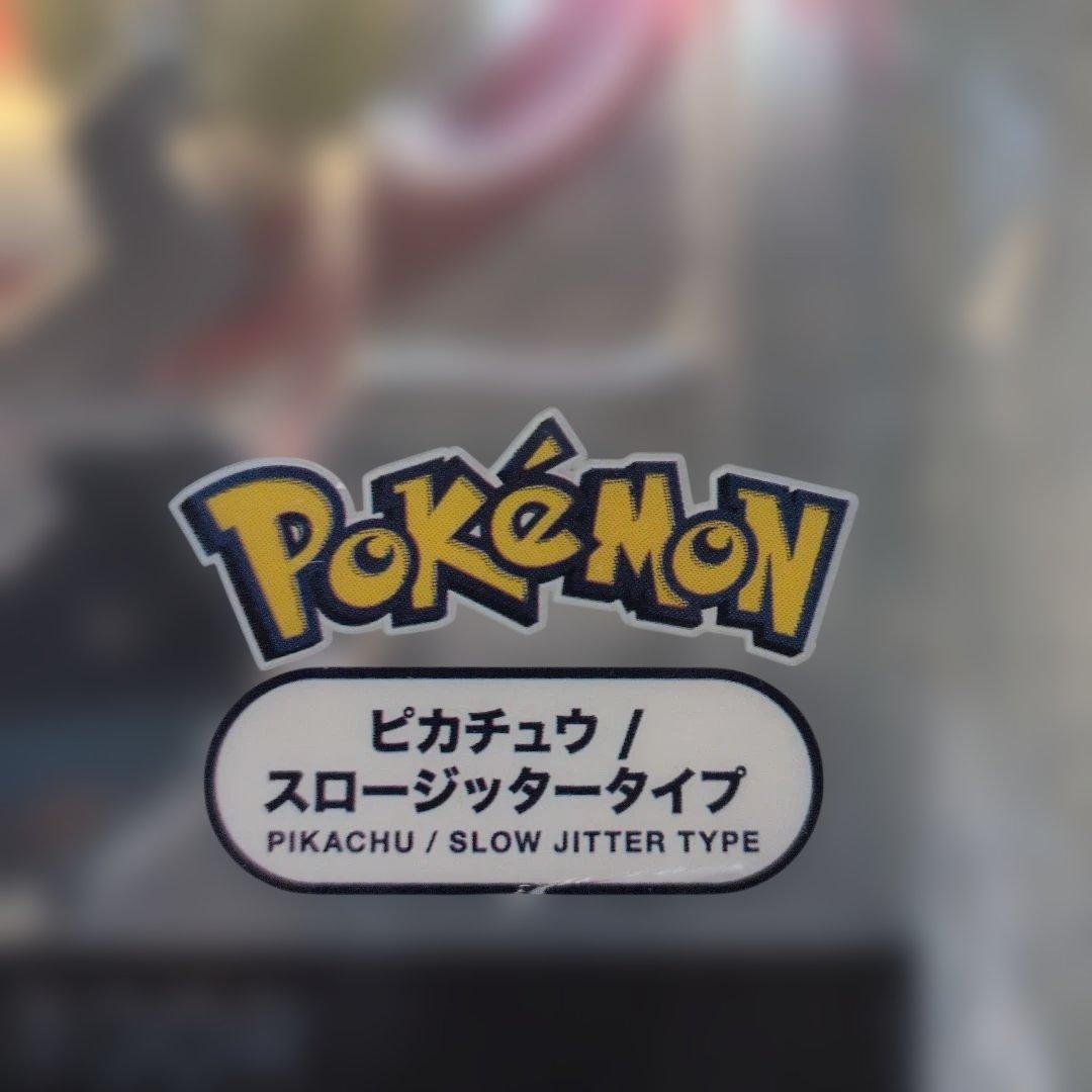 ブ*ト様 フィッシング ピカチュウ ルアー 2個 コダック セット 未使用品 匿
