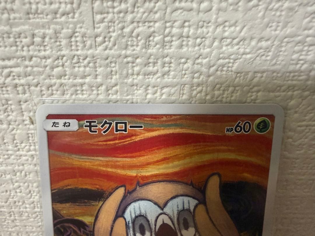 g*f様 ムンクモクロー PROMO SM-Pプロモカード 290/SM-P ム
