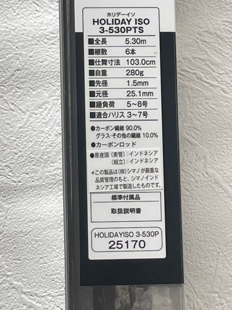 (新品)シマノ　ホリデー磯3-530PTS